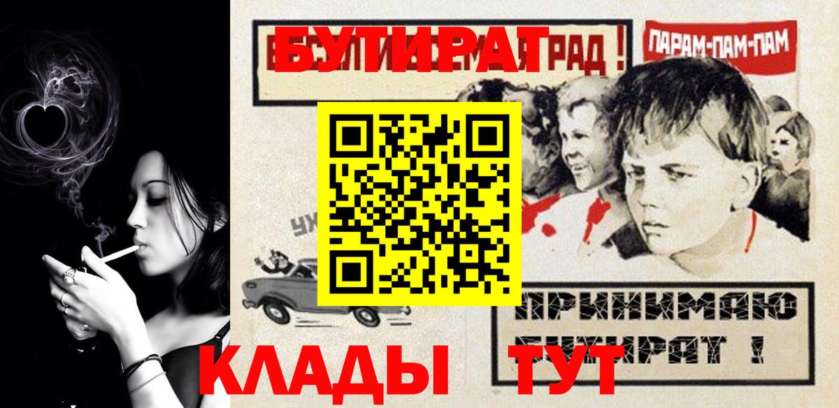БУТИРАТ Butirat  Вход с VPN  Лесной 
