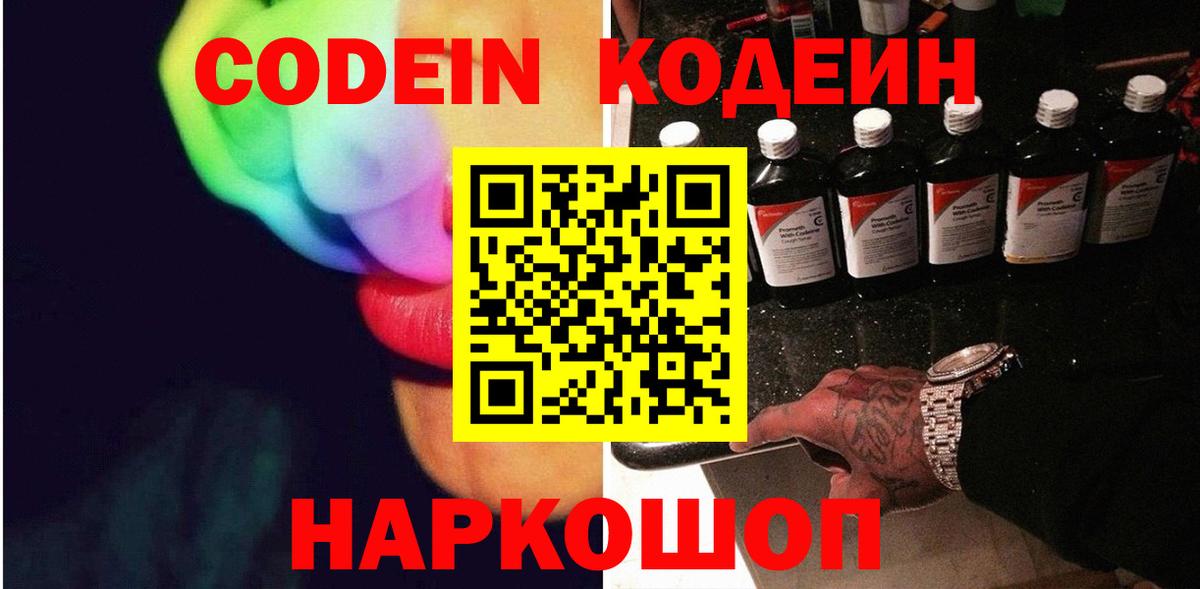 Лесной  Кодеиновый сироп Lean напиток Lean (лин)  Вход с VPN  Кодеиновый сироп Lean Purple Drank 