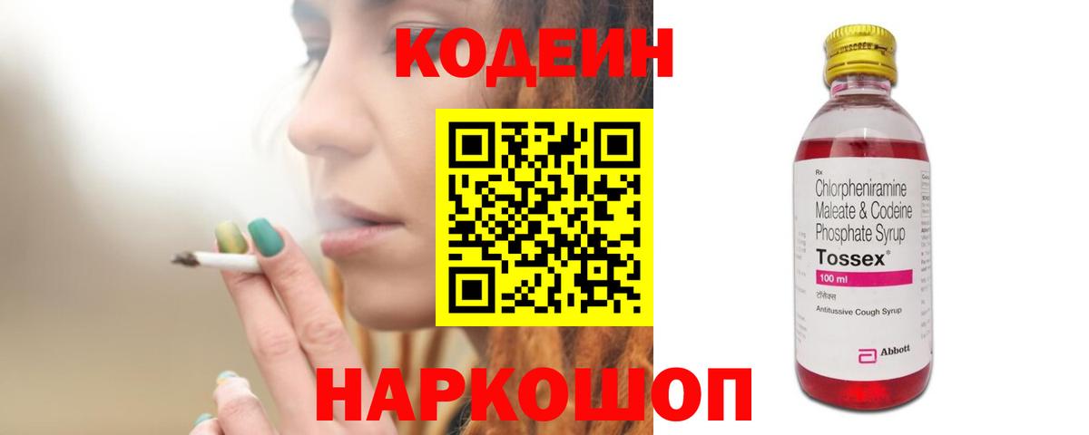 Codein Purple Drank Лесной
