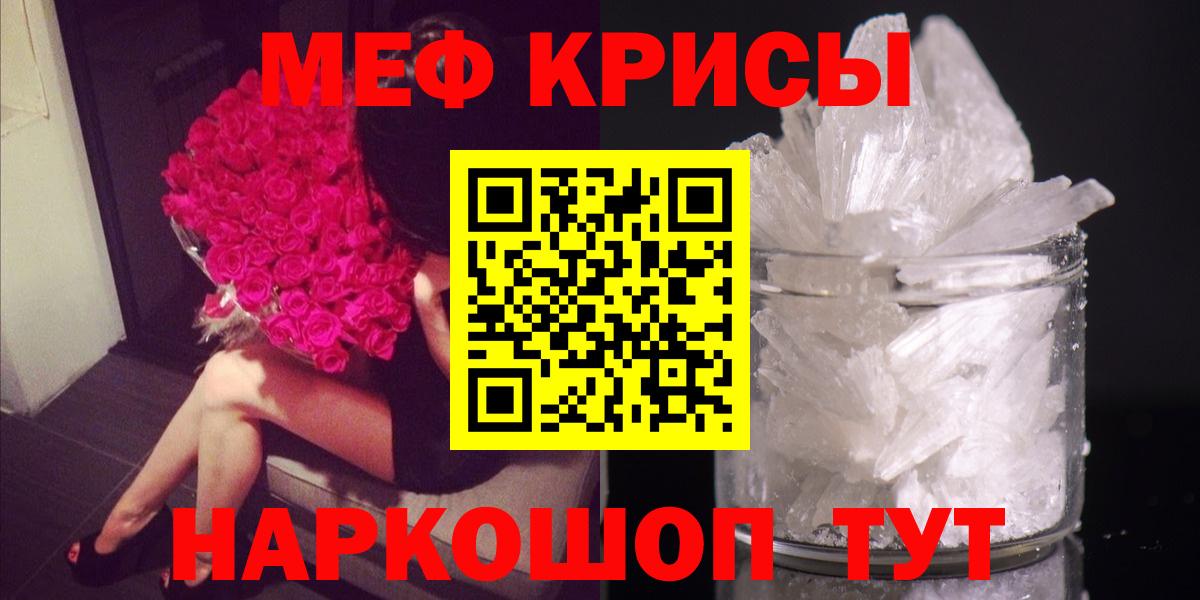 Мефедрон кристаллы Лесной