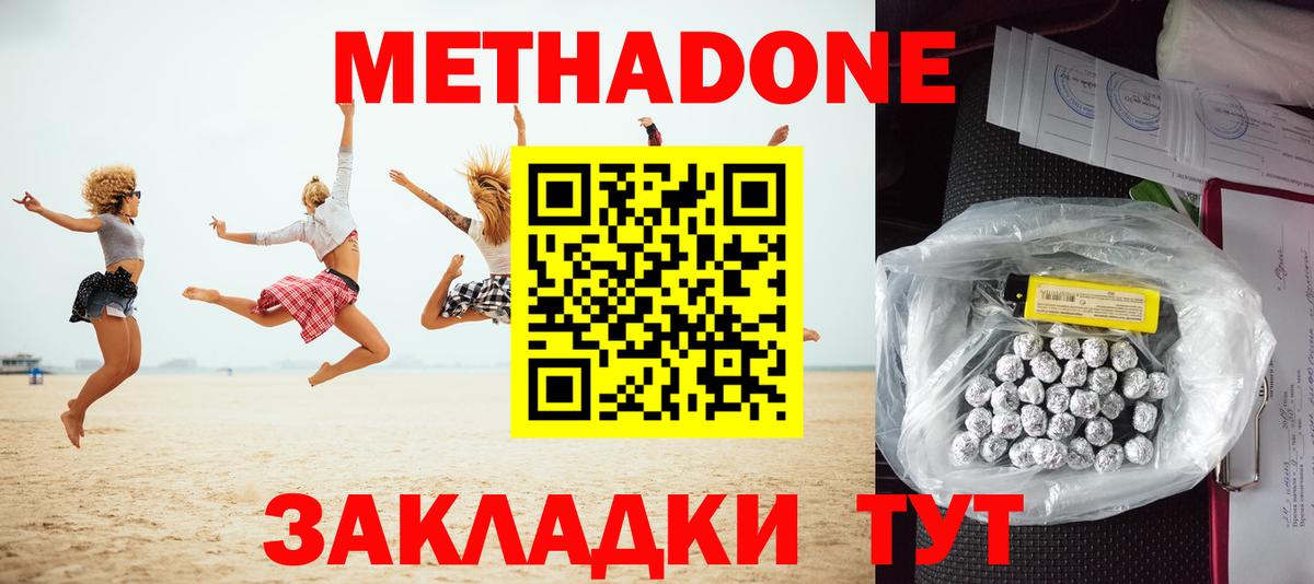 МЕТАДОН methadone  МЕТАДОН кристалл  Лесной  Вход с VPN 