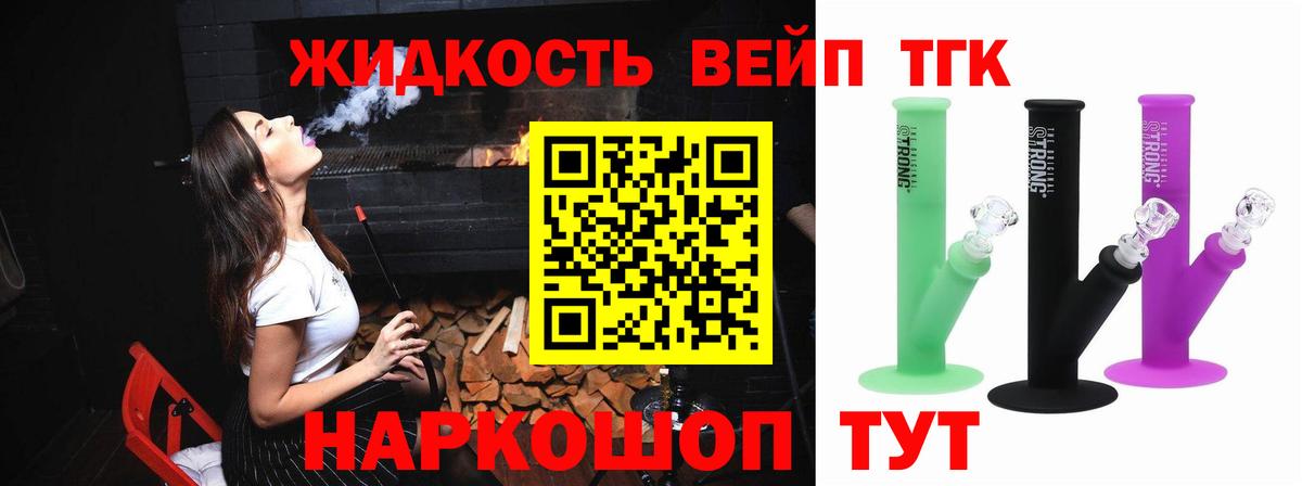 ТГК жижа  Дистиллят ТГК гашишное масло  Вход с VPN  Лесной 